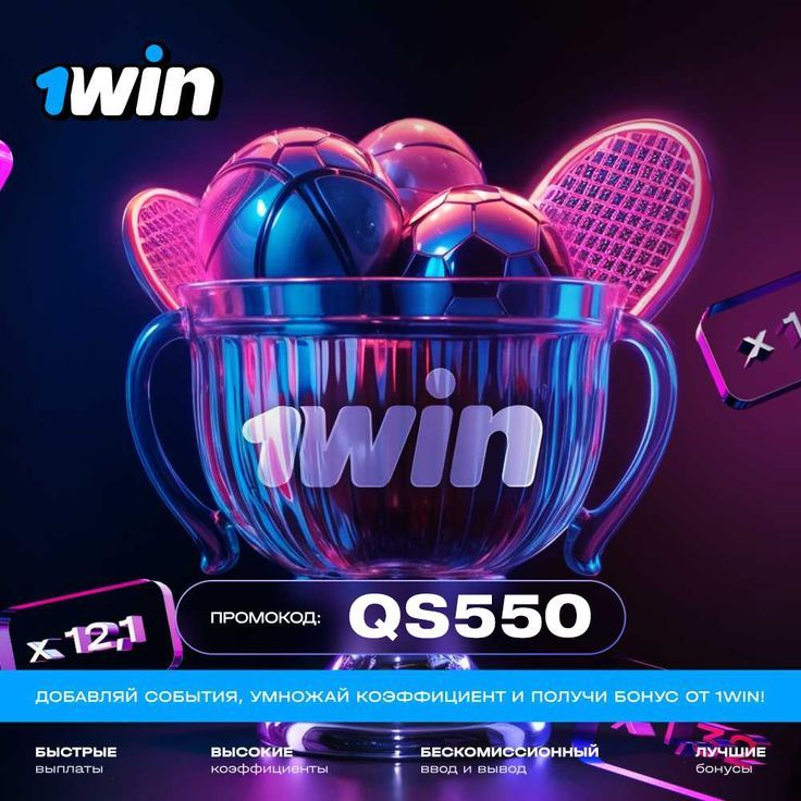 БОНУС 500% ПО ПРОМОКОДУ - QS550